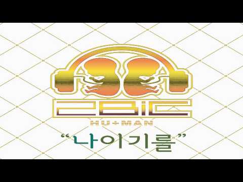 (+) 투빅 - 나이기를