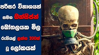 '2067' සිංහල Movie Review | Ending Explained Sinhala | Sinhala Movie Review