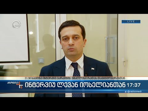 პარტია \"მოქალაქეების\" ლიდერი ლევან იოსელიანი \"ქრონიკაში\"