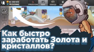 1 часть | Как заработать денег новичку в Hill climb racing 2