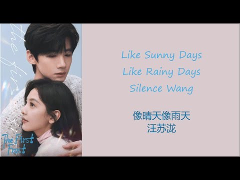 1hr Like A Sunny Day Like A Rainy Day | 像晴天像雨天 - Silence Wang (汪苏泷) The First Frost (Chi/Pinyin/Eng)