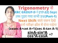 RRC GROUP-D Trigonometry | (16-22) September तक Trigonometry से पुछा गया सभी प्रश्न | #rrc_group_d