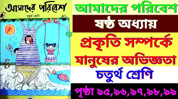 amader poribesh|class 4|prokriti samporke manusher abhigyata|6th chapter|page 95,96,97,98,99|solved|