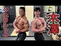 木澤さんと一緒にサイドチェストしてみますた