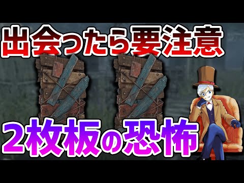 【DBD】最近のプレイヤーは知らない?!　ほんとにあった怖い板【切り抜き】
