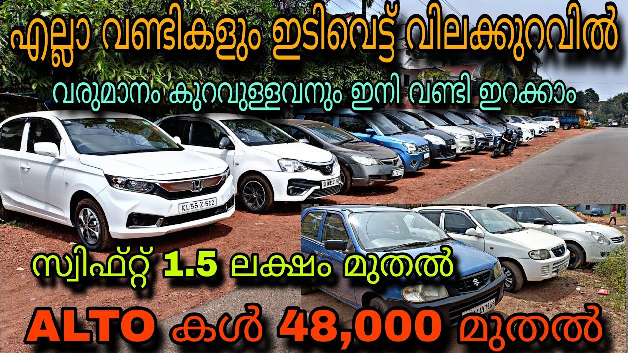 low budget price used car/HOT ROAD USED CARS😲ALTO കൾ 48,000 മുതൽ💥