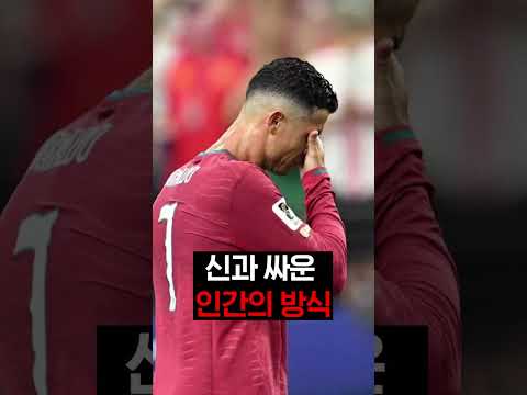 신과 싸운 인간의 <strong>방식</strong>