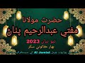 Mufti abdul raheem pathan new bayan 2023att bahar coloony sukkurupload 18 january 2023 ali jatoi g