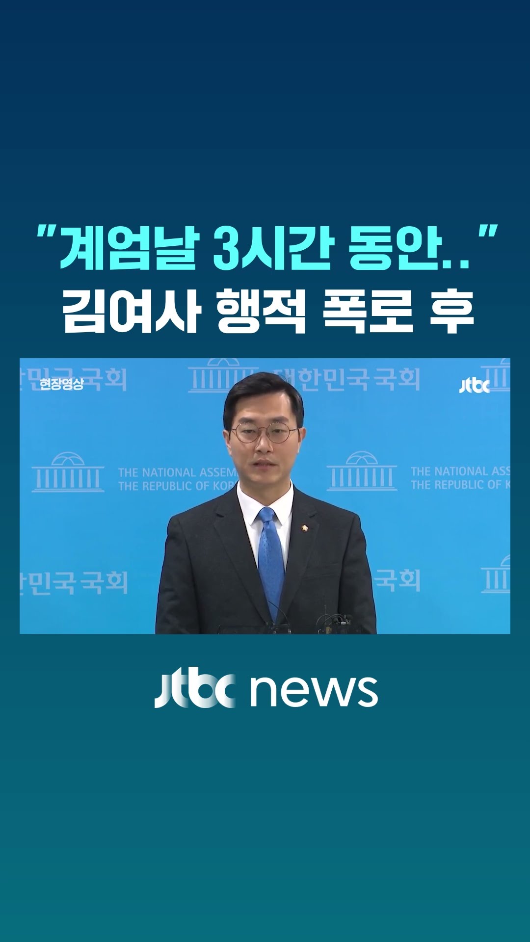계엄날 김건희 여사 '성형외과'에? 충격 제보 #JTBC #Shorts