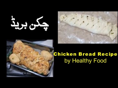 Chicken Bread Recipe Part-III (Final) by Healthy Food - YouTube