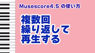 🎼 [Musescore Tutorial] How to Play Repeatedly and Advance to the End (5-minute tutorial)