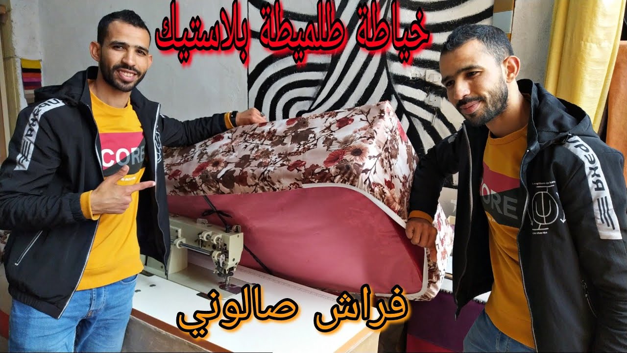 كفاش نخيط طلميطة بلاستيك او صميطات 🤔 مع شرح جميع المراحل 🙄 سهلة جرب بنفسك