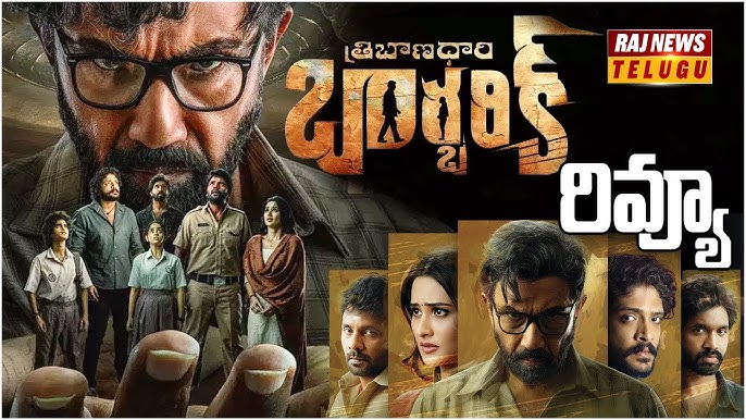 త్రిబాణధారి బార్బరిక్ రివ్యూ | Tribanadhari Barbarik Review | Telugu Movies | Raj News - YouTube