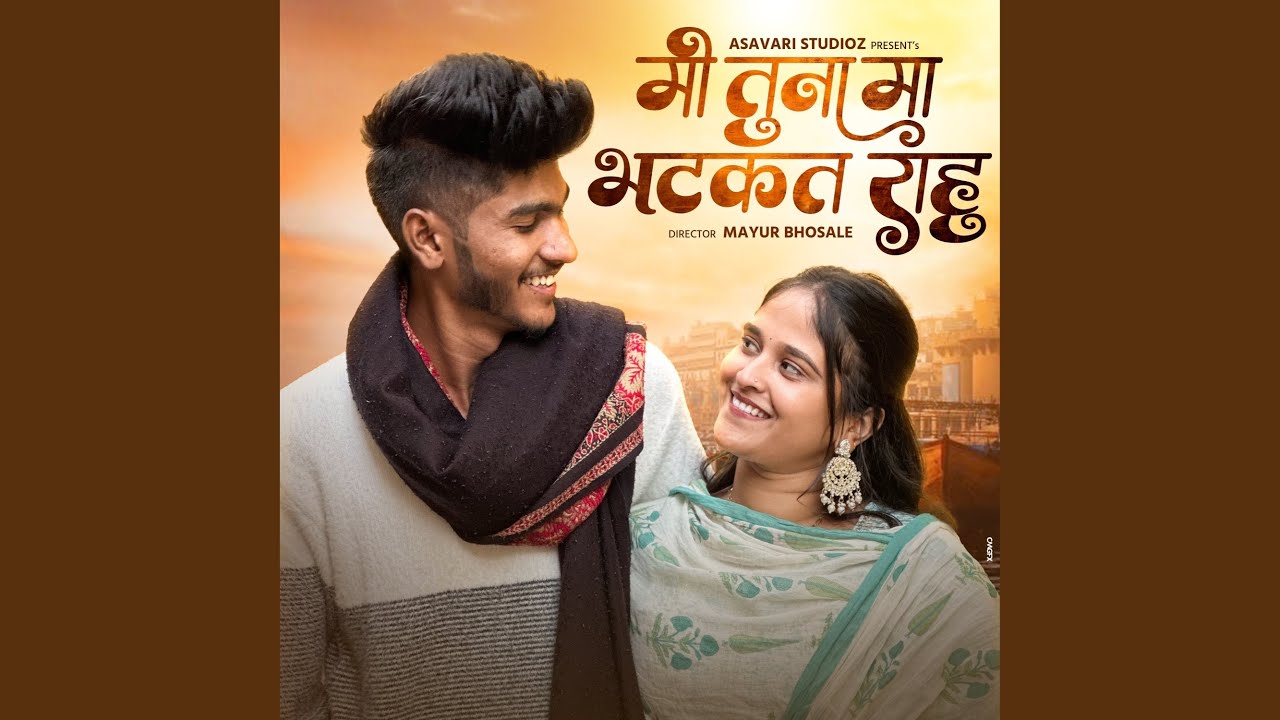 Mi Tuna Ma Bhatkat Rahu