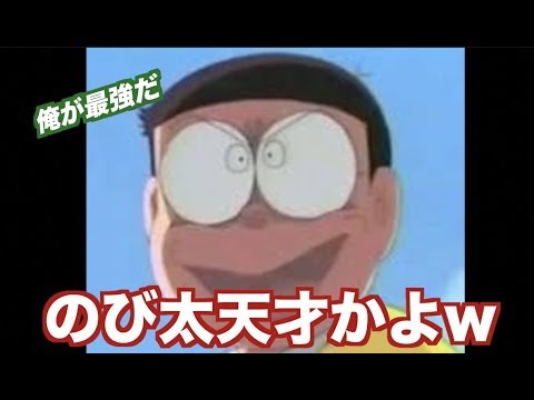 実はのび太がチート級のキャラだったんでツッコミを入れてみた アニメドラえもん Youtube