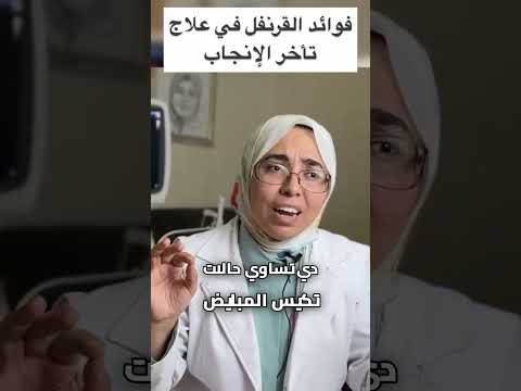 فوائد القرنفل في علاج تأخر الإنجاب