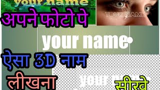 3D wallpaper Lagana sikhe apps is app se Bharat Unecha screenshot 4