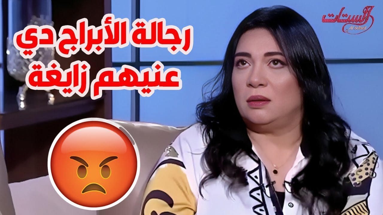 رجل البرج ده عينيه زايغة بس مستحيل يفرط في بيته