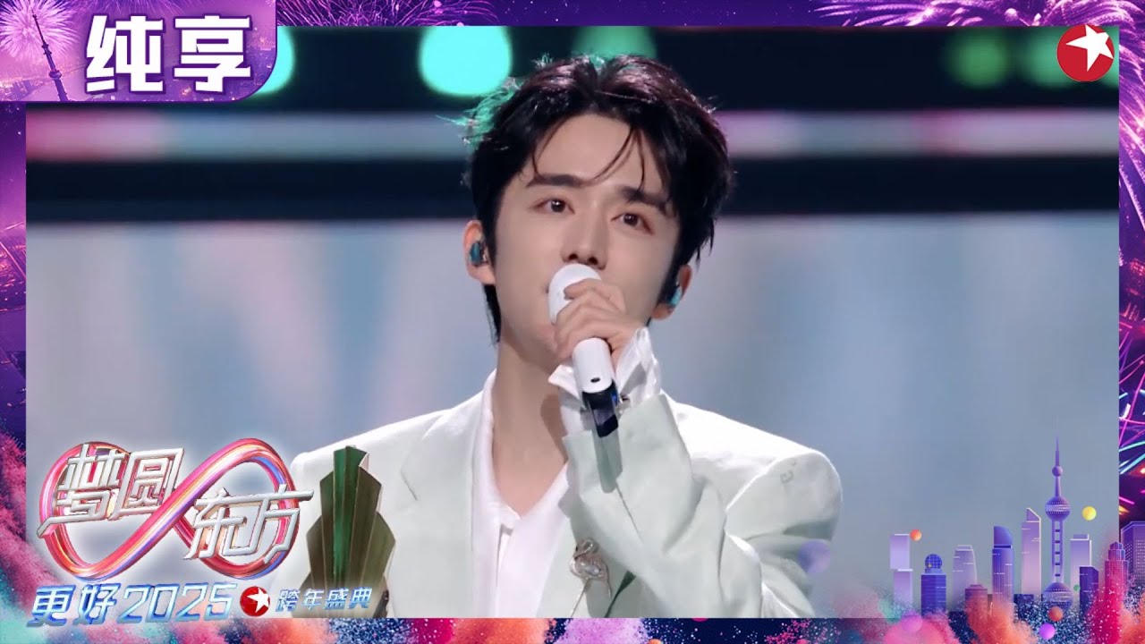 【2025东方卫视跨年】张新成用温润嗓音演绎《伯虎说》唱出洒脱与豁达,带我们领略独特的国风魅力！ #2025东方卫视跨年晚会 #东方卫视跨年演唱会