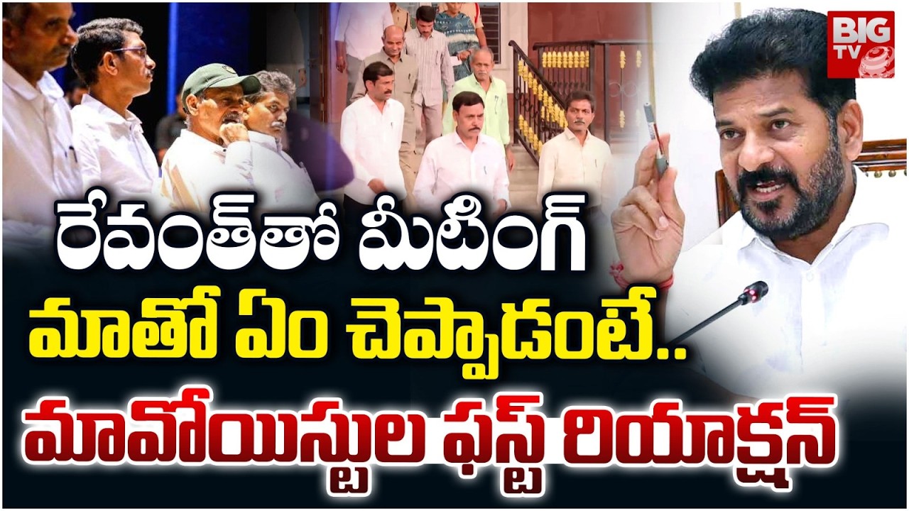 Maoist Leaders Devji, Malla Raji Reddy Reaction After Meeting With CM Revanth Reddy | BIG TV