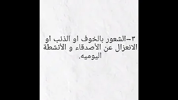 اعراض الأمراض النفسيه الخطيره 