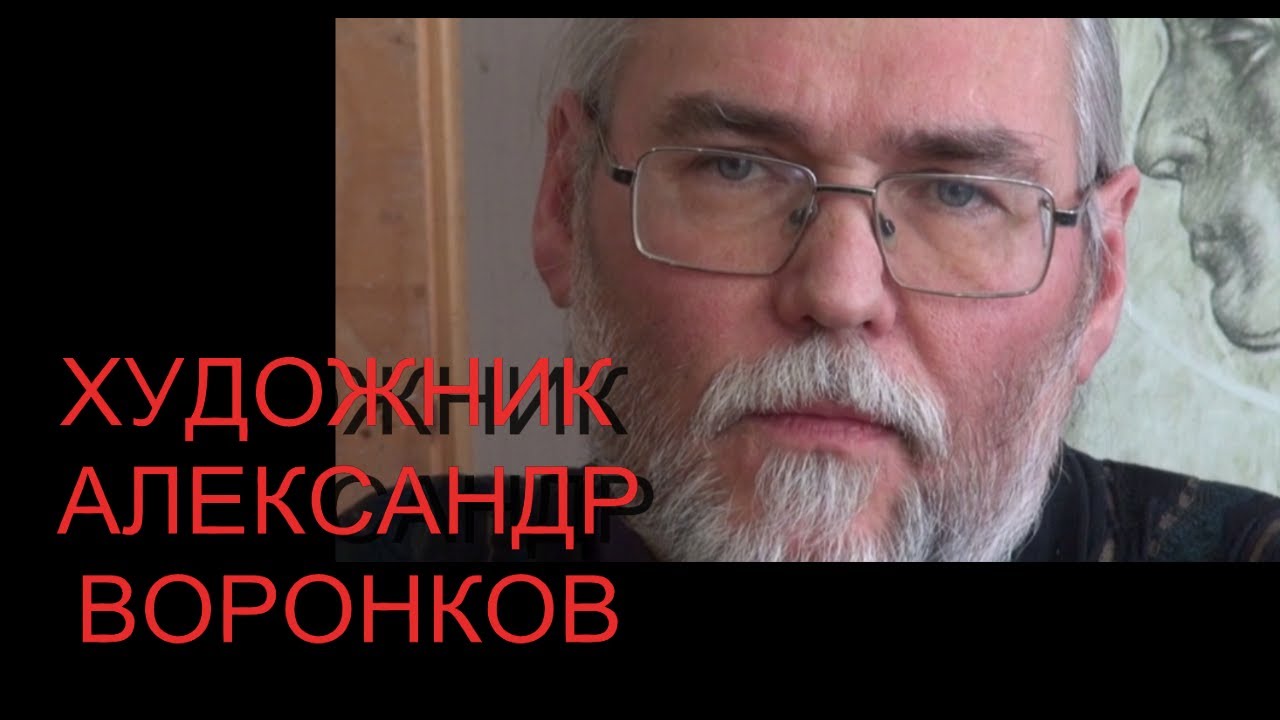 Эпитеты. Художник Воронков Александр