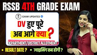 RSSB 4th Grade 🔴 Final Result l Department  / District Allotment l Joining l Learn With Rajani