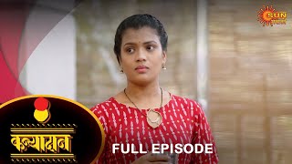 Kanyadan - Full Episode | 12 Dec 2022 | Marathi Serial | Sun Marathi
