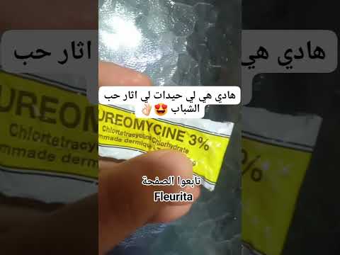 هاد البومادة كتحيد الحبوب والآثار ديالو