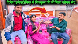 दिनेश इलेक्ट्रॉनिक मे जीते Luxary Sofa Set | Dinesh Electronic Chandil | Lucky Winner 🏆 