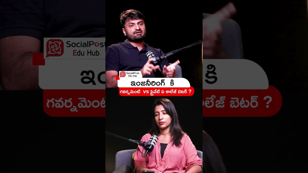 Which Engineering College is Best Government or Private | 