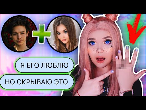 видео: ПЕРЕПИСКА С МОИМ ФЕЙКОМ! СКРЫВАЮ ОТНОШЕНИЯ !