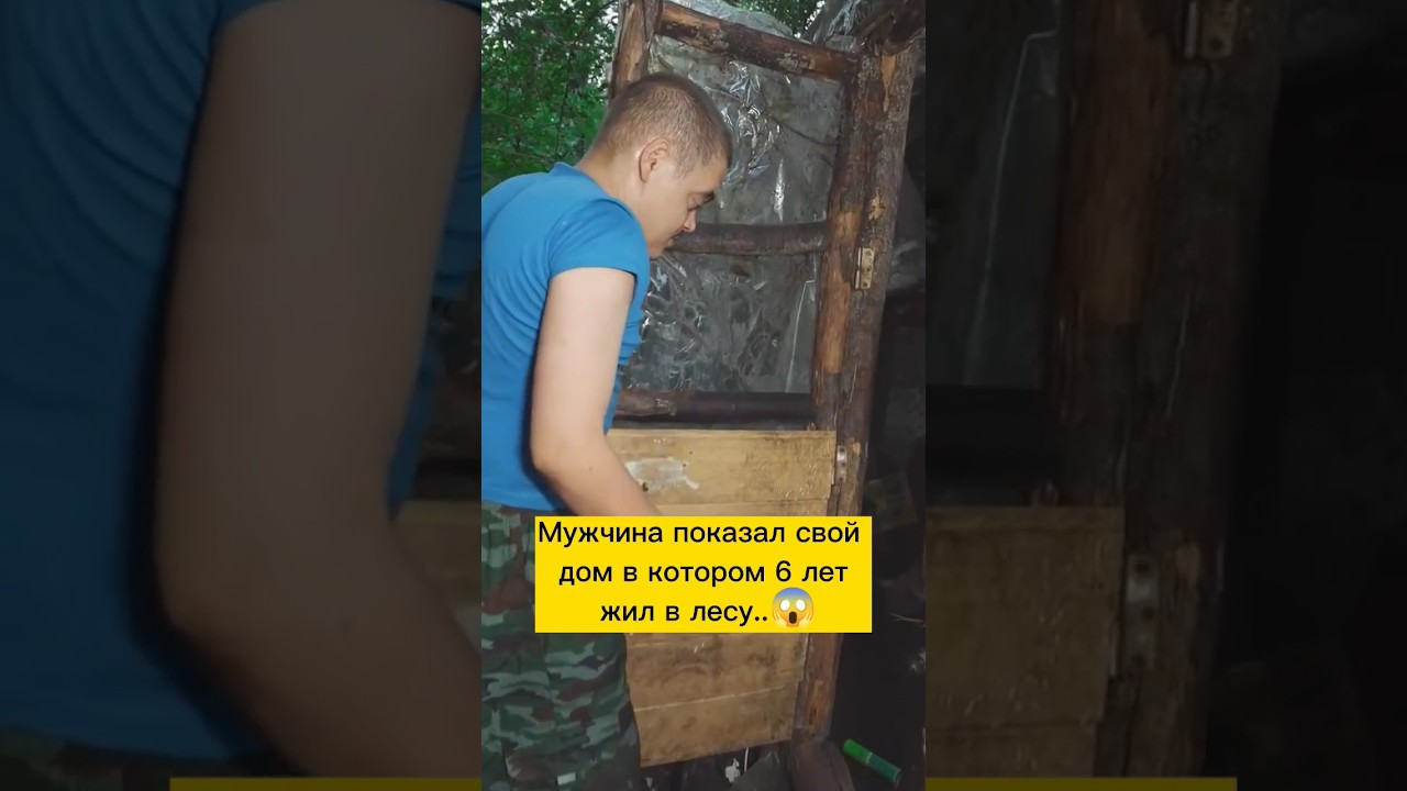 Мужчина 6 лет живёт в лесу..😱 