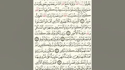 ماهر المعيقلي سورة الحج مكتوبة صفحة 337 مصحف المدينة المنورة جودة عالية