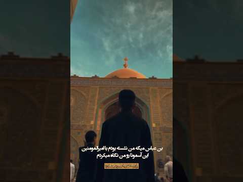 سوال از مولا امیرالمومنین علی علیه السلام درباره ولایت در آسمان ها اهل بیت علیهم السلام انگور ضریح 