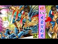激突！桃 vs 大豪院邪鬼【魁!!男塾52】