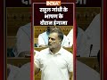 Rahul Gandhi Parliament Speech | राहुल गांधी के भाषण के दौरान हंगामा #parliamentsession #congress