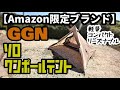 【Amazon限定ブランド】GGNワンポールテント