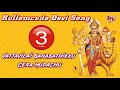 Kollemcode Devi Song 3