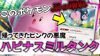ミルタンク Youtube