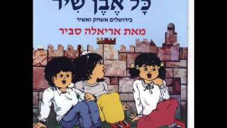 אריאלה סביר הביטי אלי Ariela Savir