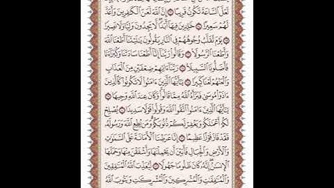 ص 427 القرآن الكريم صفحات بصوت المنشاوي نسخة الإذاعة