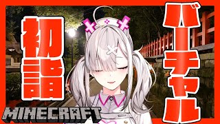 【マイクラ】二礼二拍手一礼！にじ鯖初詣！【健屋花那/にじさんじ】