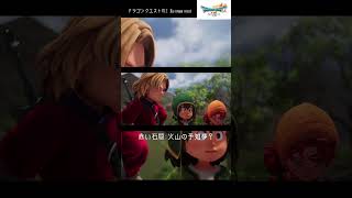 赤い石版:火山の予知夢? 【DQ7 リイマジンド】 #ドラクエ #DQ7