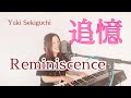 追憶【reminiscence】/せきぐちゆき(おうちで弾き語りNO.211)
