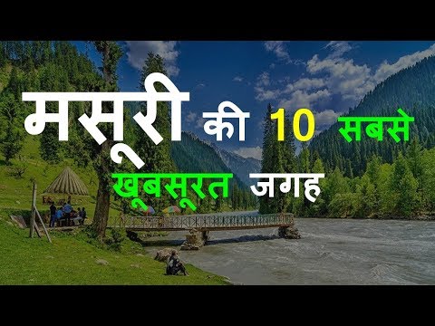 Top 10 places to visit in Mussoorie | Mussoorie tourist places| Best famous places Mussoorie