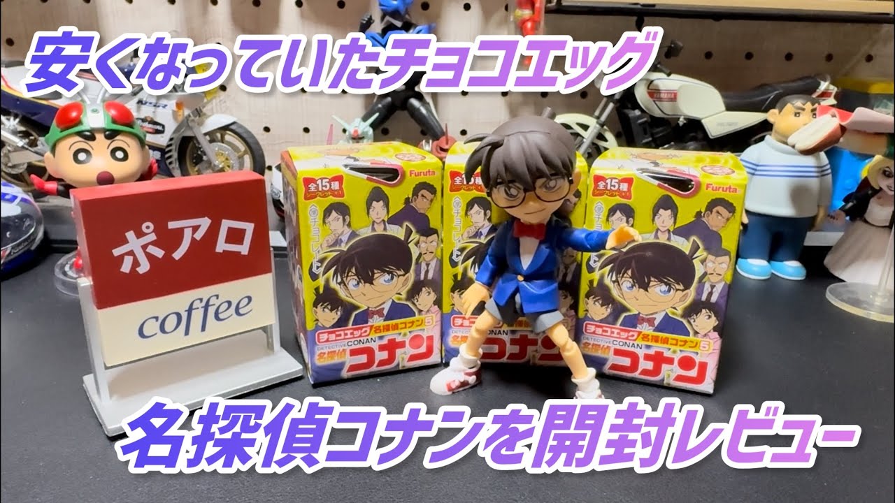 I bought the Detective Conan Chocolate Egg 5 on sale at Machioka