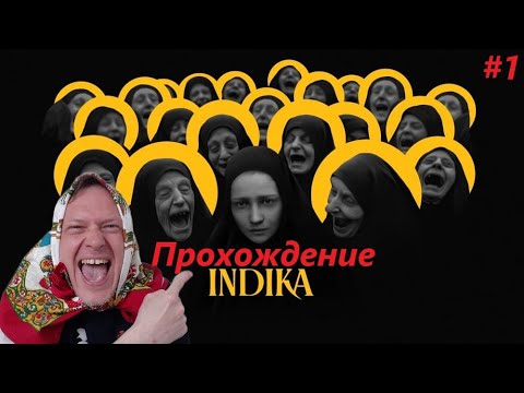 INDIKA прохождение (часть 1)