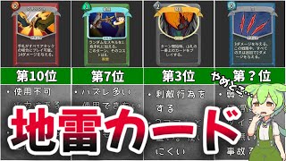 【危険】絶対獲得してはいけないカードランキングTOP10【Slay the Spire】【ゆっくり＆ずんだもん】 screenshot 4