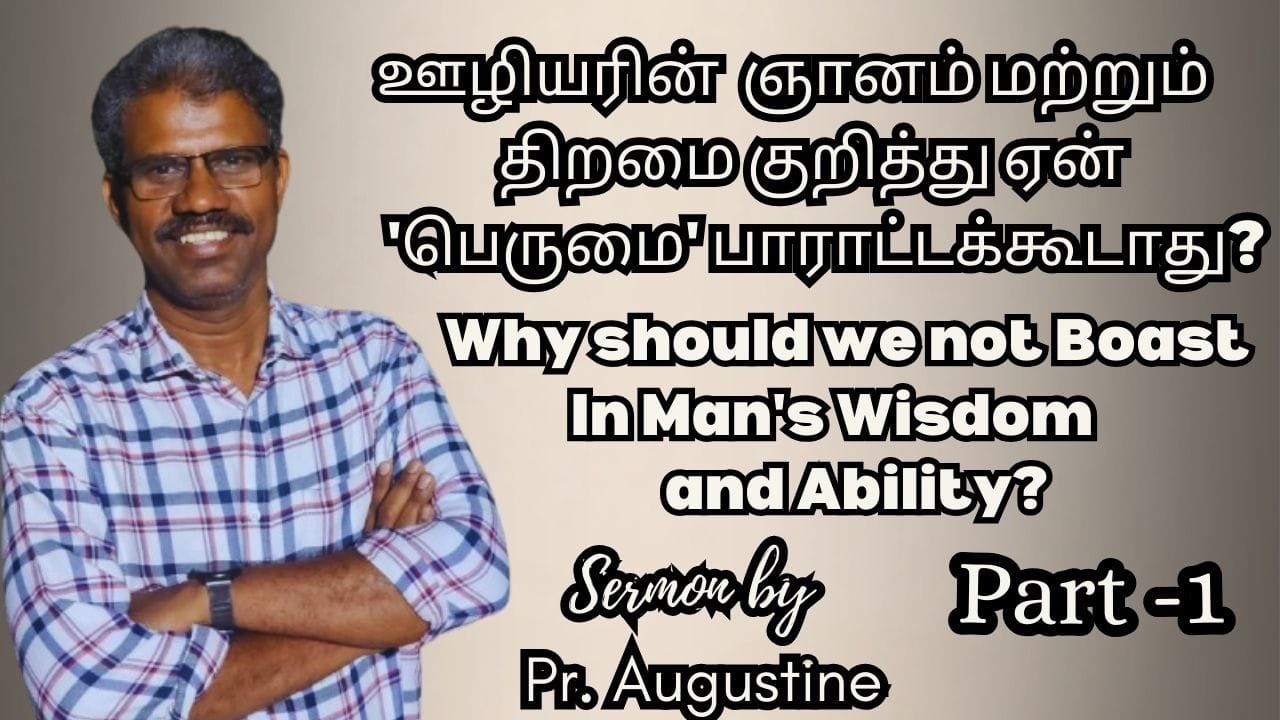 ஊழியரின் ஞானம் மற்றும் திறமை குறித்து ஏன் 'பெருமை' பாராட்டக்கூடாது ?  Part - 1